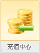 充值处理